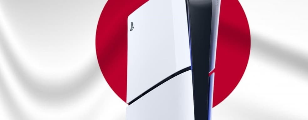 Новый глава PlayStation спасает продажи PS5 в Японии. Игроки раскупают дешёвые консоли