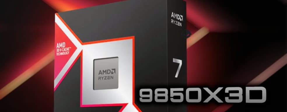 AMD подтвердила существование Ryzen 7 9850X3D со вторым поколением 3D V-Cache