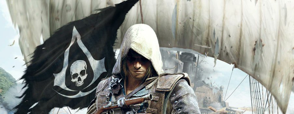 Инсайдер раскрыл новые детали ремейка Assassin's Creed IV: Black Flag — никаких загрузок и современные механики