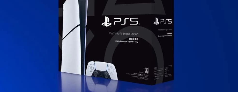 Продажи PS5 в Японии падают, несмотря на выпуск дешёвой модели