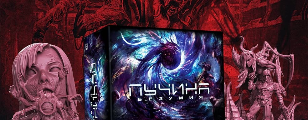 Хоррор под давлением: открылся предзаказ на настольную игру «Пучина безумия»