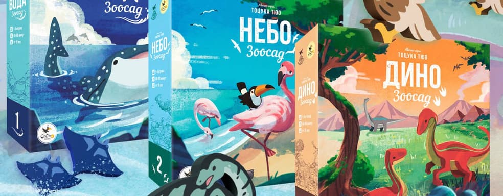 Открылся предзаказ на настольную трилогию «Зоосад» — аквариумы, вольеры и динопарки ждут игроков