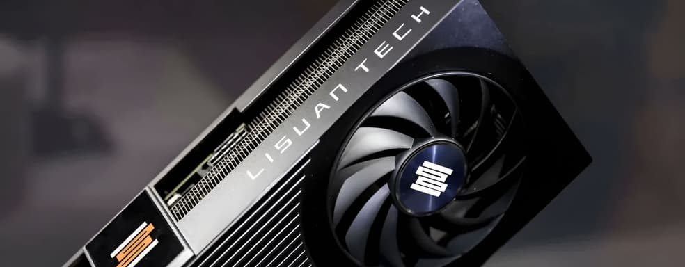 Китай бросает вызов NVIDIA и AMD — видеокарта Lisuan G100 отправились покупателям