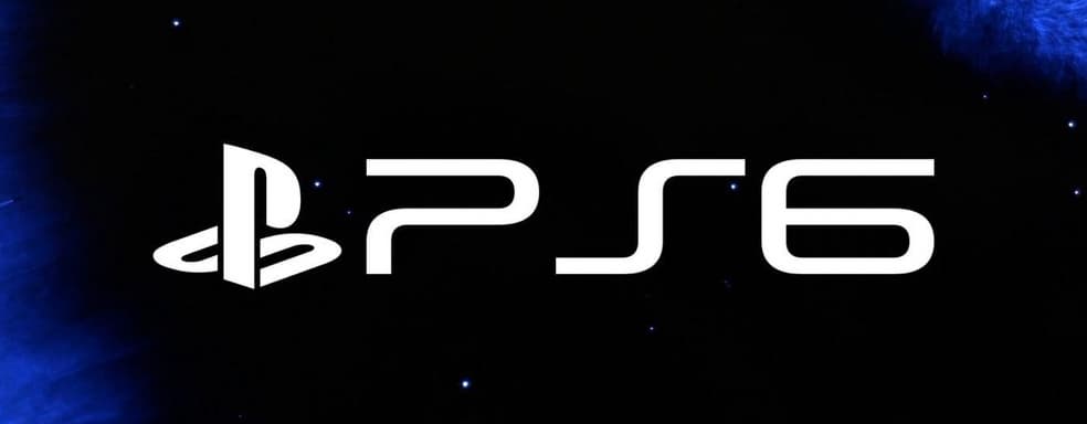 Sony не переносит PS6: инсайдер успокаивает фанатов