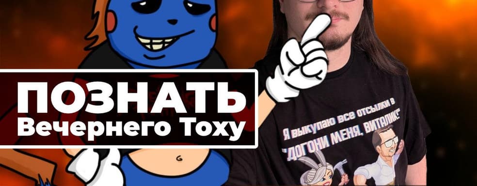 [STREAM] EVENING TOXA. How to understand Ostrovskaya, New Old, Smuta, Antelus Games and not go crazy