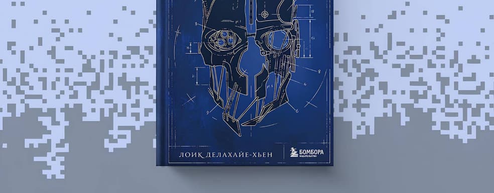 Мир интриг и коварства: книга «Хроники Dishonored. Тень Дануолла» вышла в России