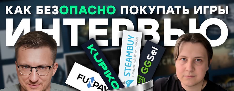 НЕ КУПИ КОД. Черные и серые маркетплейсы. Отмывание денег. Покупка игр. Баны в PSN. Бизнес в России