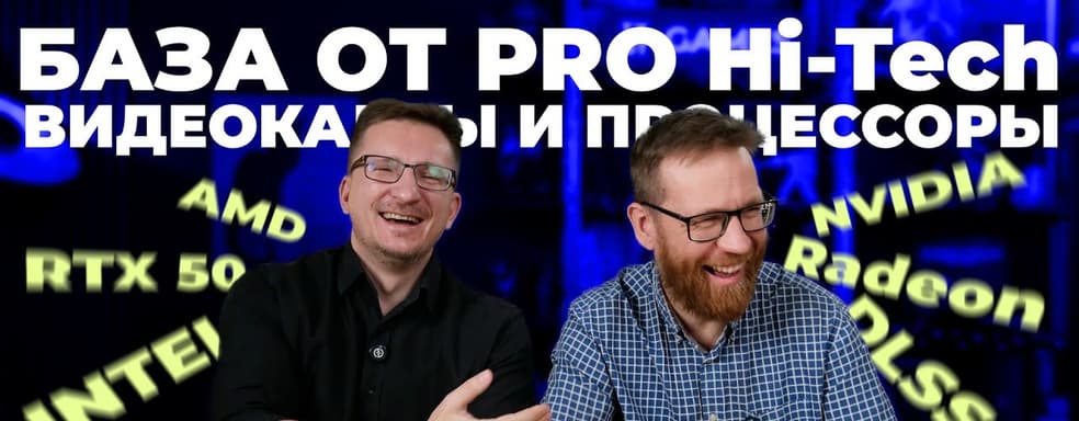 Cтоит ли переходить с RTX 40 на RTX 50 / Мыло DLSS 4 / GeForce или Radeon / Intel Core или AMD Ryzen