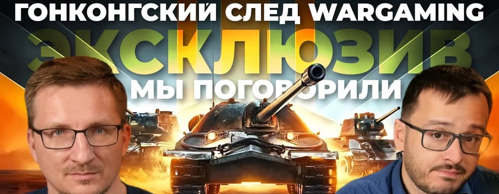 Атака на ЛЕСТУ. Кому выгодно // Как делили Танки с Wargaming. Приставы, суд, отмена компании
