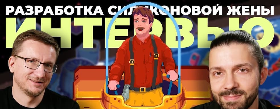 Silicone Heart. Разработка игры наоборот. Евгений Гришаков. Выжить в Буэнос-Айресе