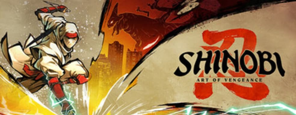 Одни из лучших оценок 2025 года. Shinobi: Art of Vengeance получила отличные отзывы прессы