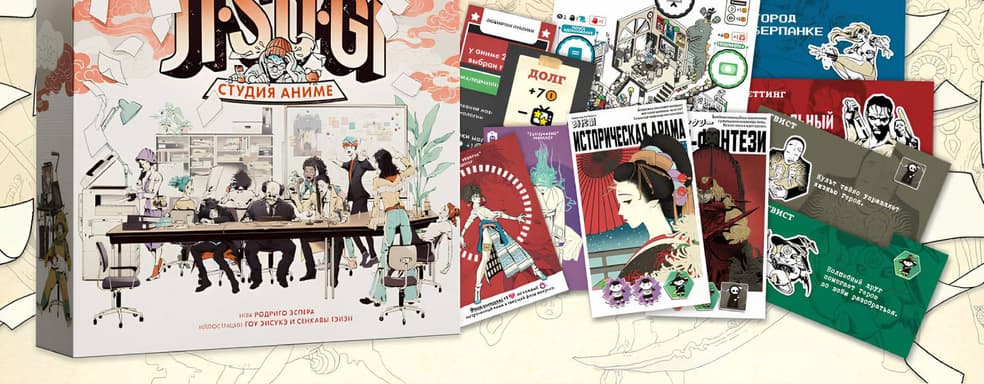 Хайп или банкротство: открылся предзаказ на настольную игру «Jisogi: Студия аниме»