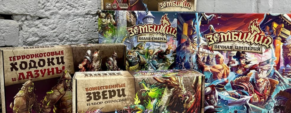 Холод мертвецам не страшен: настольная игра «Зомбицид: Белая смерть» вышла в России