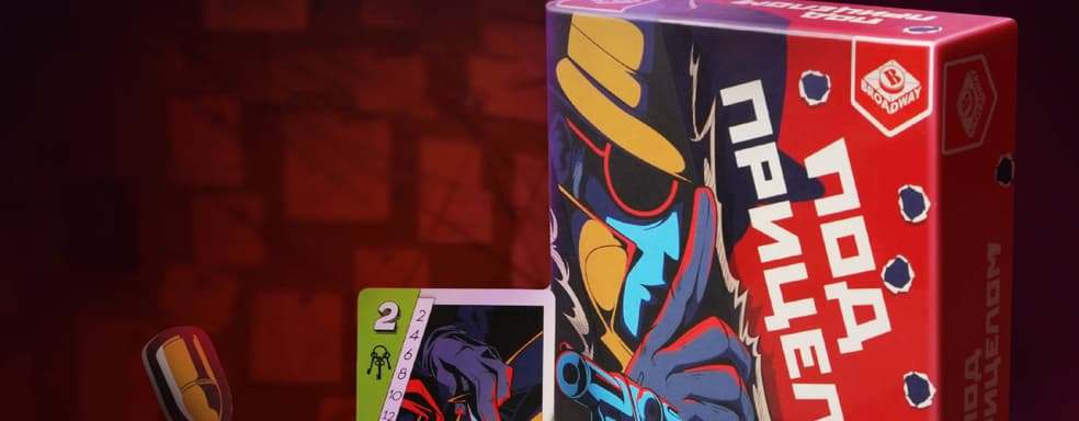 Шпионское расследование: карточная и настольная игра «Под Прицелом» вышла в России