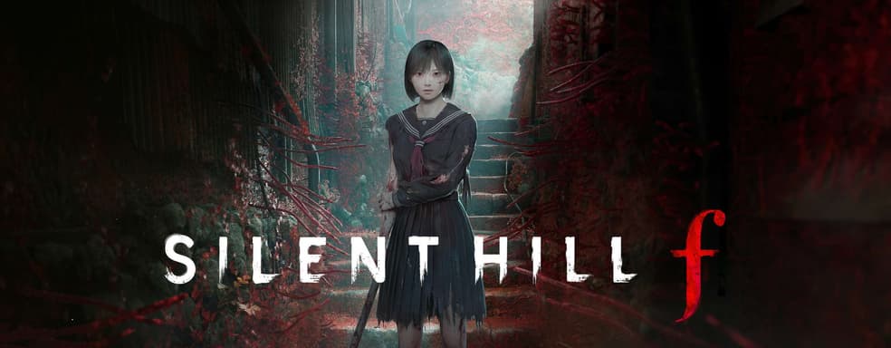 Silent Hill f получил рекордную оценку от Famitsu и стала самым высоко оценённым проектом серии