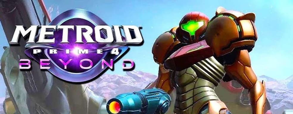 Metroid Prime 4 окупится при продаже 5 млн  копий. Это одна из самых дорогих игр Nintendo — информатор