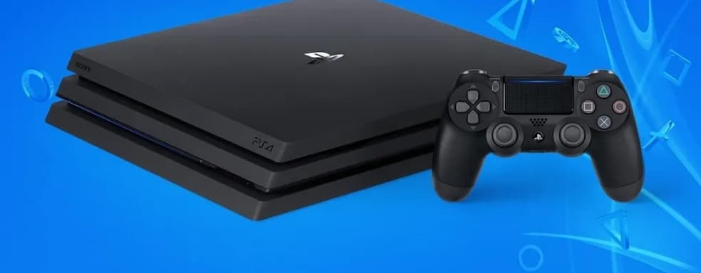 PS4 Pro ожила после обновления 13.00. Владельцы удивлены скорости работы устройства