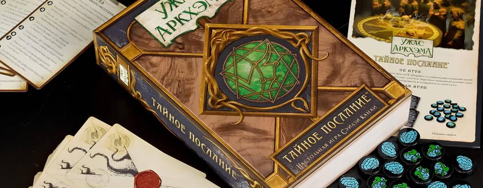 Спасение разума от безумия: карточная настольная игра «Ужас Аркхэма: Тайное послание» вышла в России