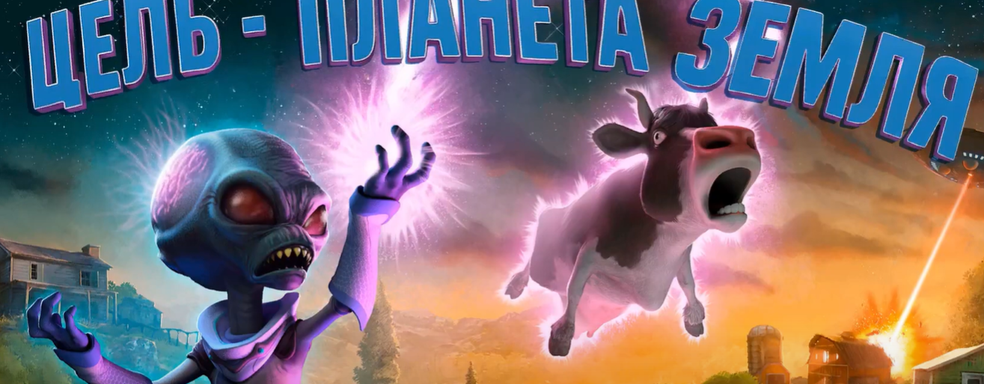 Для ремейка Destroy All Humans! портировали русскую озвучку с PlayStation 2