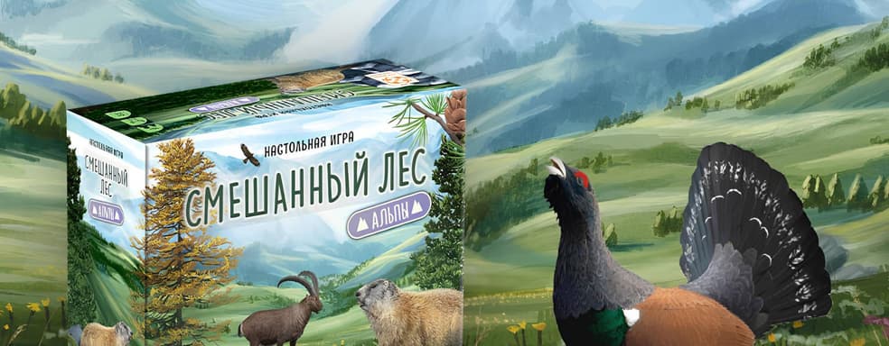 Гармония вершин: в России выпустили дополнение «Альпы» для настольной игры «Смешанный лес»