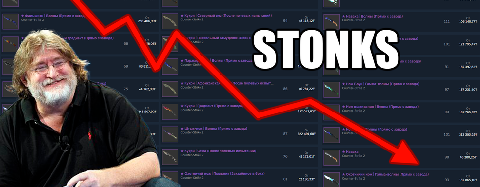Инвестируйте в добро, а не скины. Разбираемся в финансовом крахе Counter-Strike 2