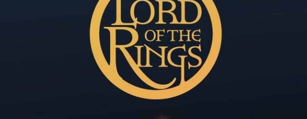 Amazon отменила MMO по «Властелину колец» — бывший сотрудник