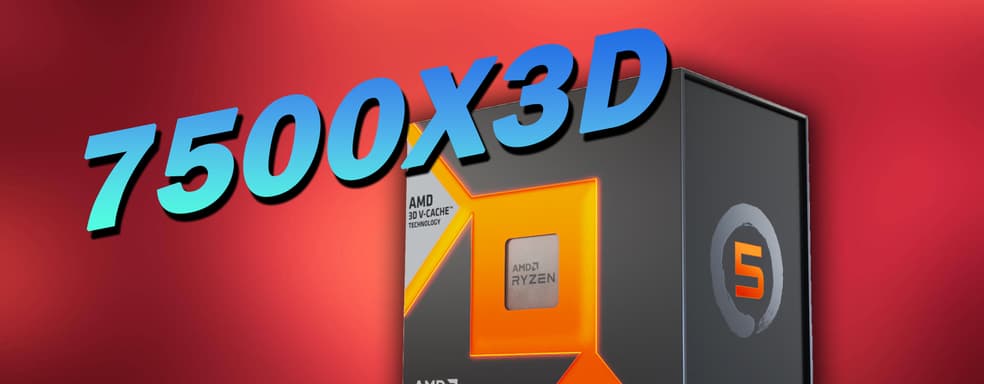 Обнаружены тесты Ryzen 5 7500X3D. Уровень сопоставимый с 7600X3D, но с меньшей ценой