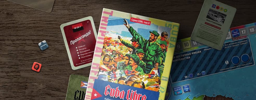 Кубинская революция: открылся предзаказ на настольный исторический варгейм Cuba Libre