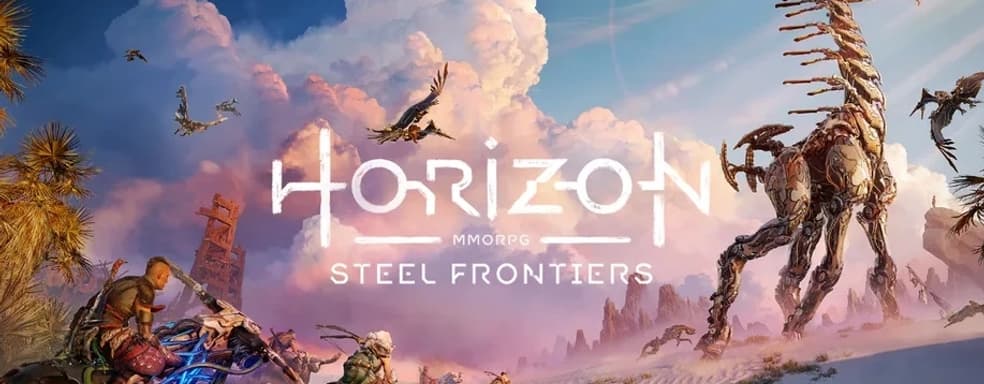 Sony анонсировала Horizon: Steel Frontiers. Игра не выйдет на консолях PlayStation
