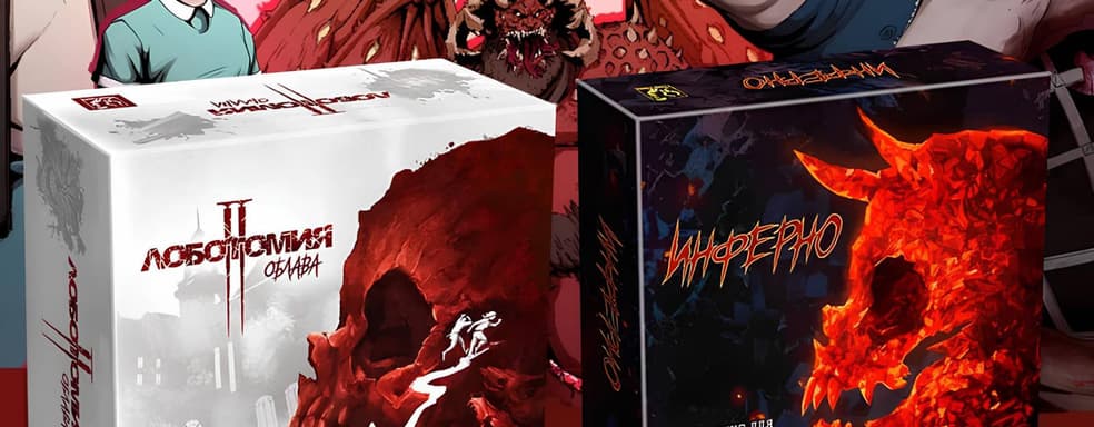 Побег из психушки: открылся предзаказ на настольную игру «Лоботомия II. Облава» и семь дополнений для неё