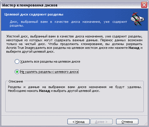 Удаление разделов