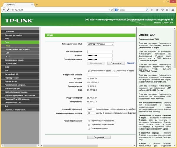 Настройка TP-Link TL-WR842ND(RU) Настройка TP-Link TL-WR842ND(RU)