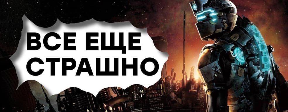 [СТРИМ] Когда EA была хорошей. Проходим Dead Space 2