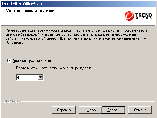 Включение режима оценки