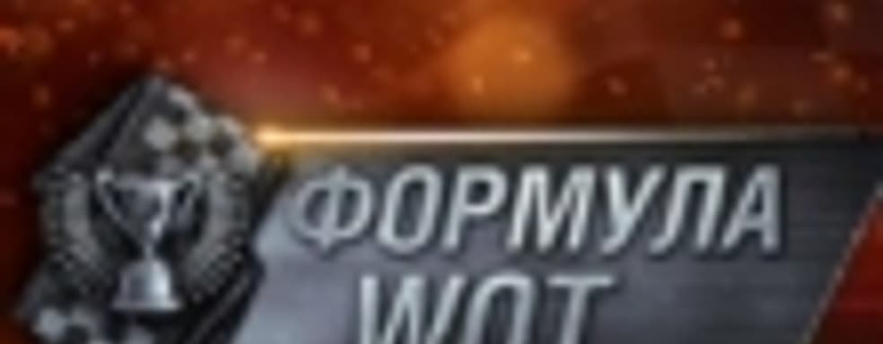 В World of Tanks появился гоночный режим