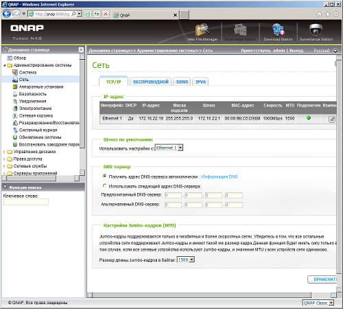 Настройка QNAP TS-119P+ Настройка QNAP TS-119P+