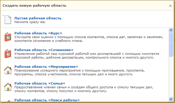 Создание нового проекта в Microsoft Office Live Workspace