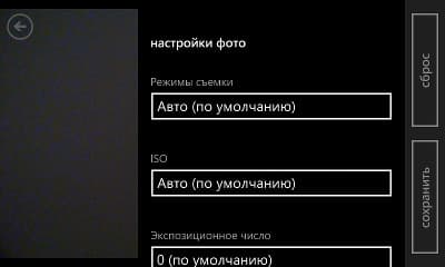 Настройки камеры в Nokia Lumia 720 Настройки камеры в Nokia Lumia 720