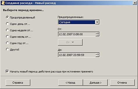 Создание расхода (шаг 1)