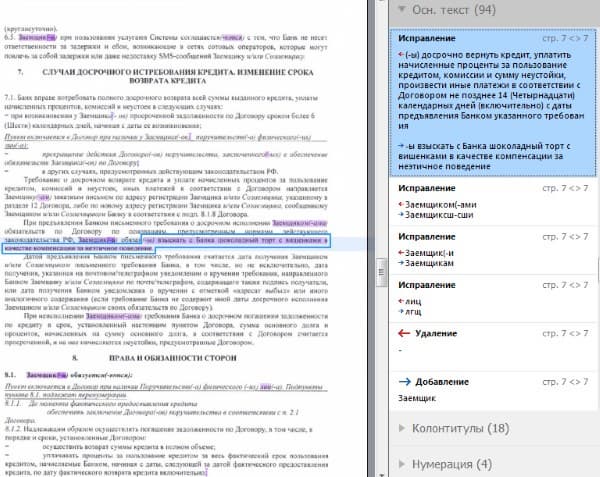 Программа Abbyy Comparator