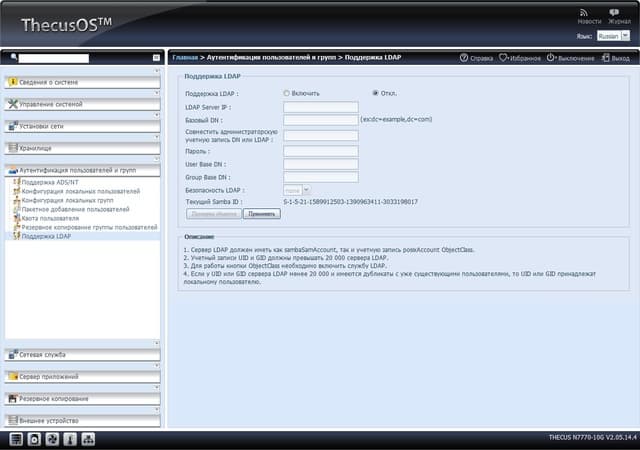веб-интерфейс Thecus N7770-10G веб-интерфейс Thecus N7770-10G