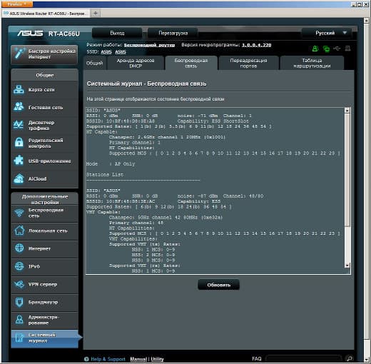 Настройка Asus RT-AC66U