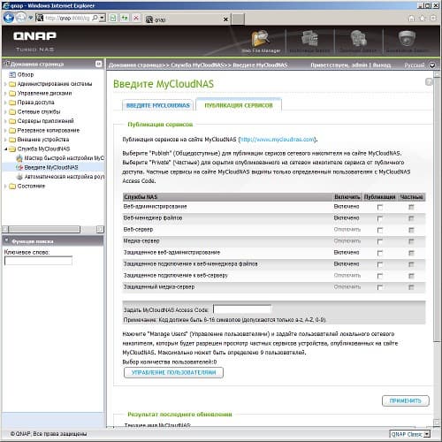 Настройка QNAP TS-459 Pro II