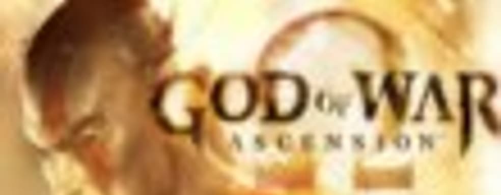 God of War: Ascension в продаже [Обновлено]