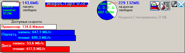 Рабочее окно ИнфоСтарта