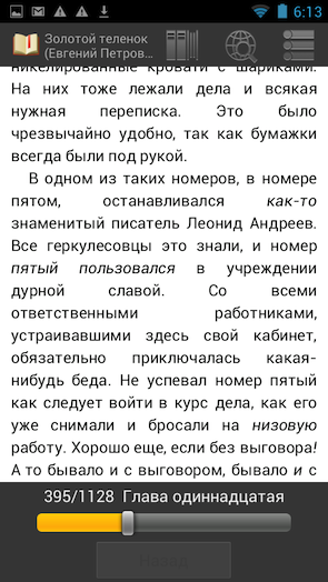 Скриншот FBReader