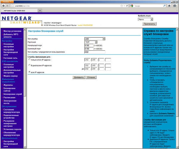 Настройка Netgear WNDR4000 Настройка Netgear WNDR4000