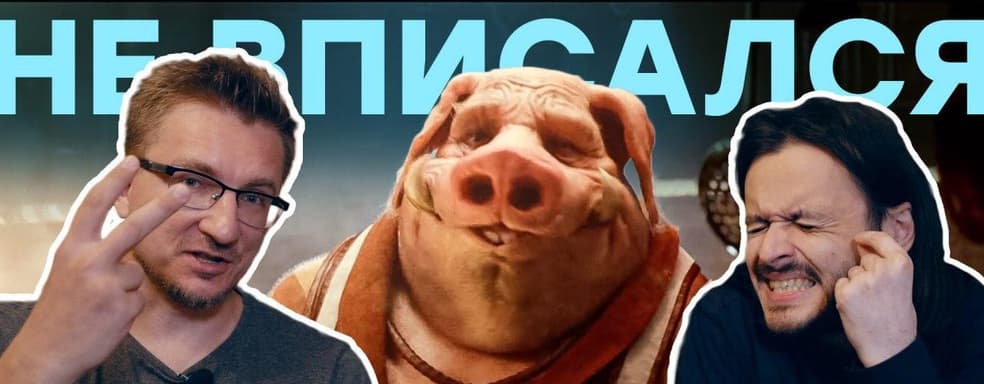 Ubisoft осталась одна. BGE2 и Wild «в надежных руках»