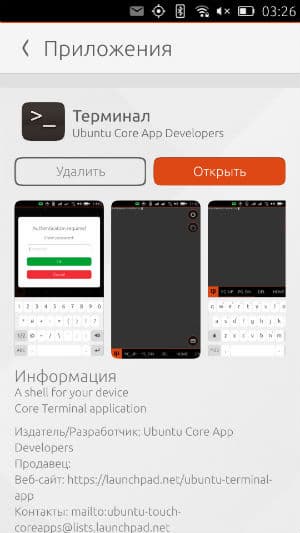 Скриншот Ubuntu Touch