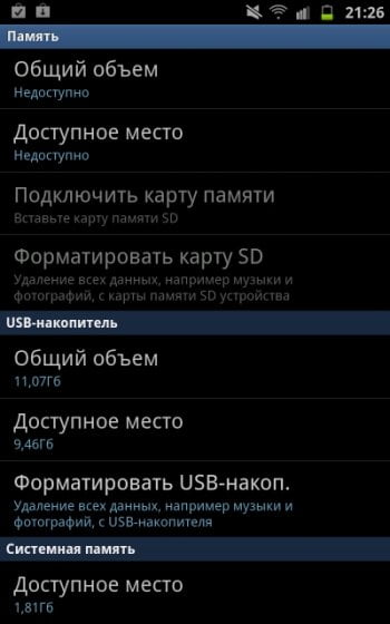 Galaxy Note, данные о встроенной памяти Galaxy Note, данные о встроенной памяти